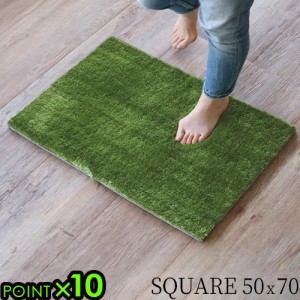 【14時迄のご注文は当日発送★P10倍】BRID NEW GRASS RUG SQUARE 50x70 ブリッド ニュー グラス ラグ スクエア [玄関マット 室内 おしゃ