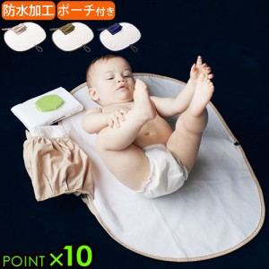 【14時迄のご注文は当日発送★ネコポスOK★P10倍】BRID BABY オムツ替えシート&ポーチ [おむつ替えシート 防水 おむつ替えマット ポーチ