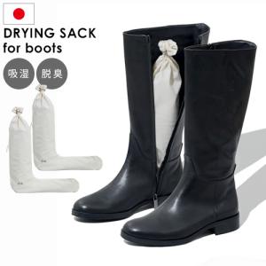 【14時迄のご注文は当日発送★送料無料】 ソイル ドライングサックフォーブーツ 2個セット soil DRYING SACK for boots [脱臭 靴 炭 乾燥