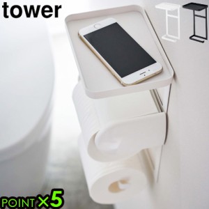 【12時迄のご注文は当日発送★P5倍】 タワー トイレットペーパーホルダー 上ラック 2段 [トイレ 収納 tower 狭い ラック 壁掛け デッドス