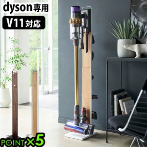 【14時迄のご注文は当日発送★送料無料★P10倍】コードレスクリーナー スタンド リン RIN 4898 [ダイソン 掃除機 スタンド コードレス 収