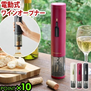 【12時迄のご注文は当日発送★P4倍】 レコルト イージーワインオープナー recolte EZ wine opener [EWO-2] ワインオープナー 電動 簡単 