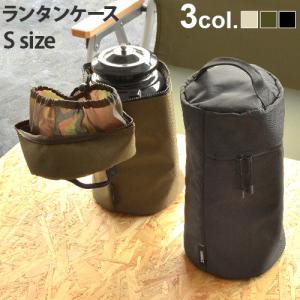【14時迄のご注文は当日発送】&NUT LANTERN CARRYBAG Ssize アンドナット ランタン キャリーバッグ [ランタンケース ランタン用ケース