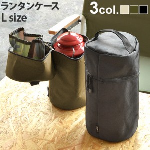 【14時迄のご注文は当日発送】&NUT LANTERN CARRYBAG Lsize アンドナット ランタン キャリーバッグ [ランタンケース ランタン用ケース