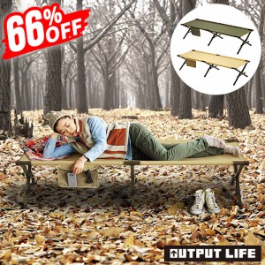 【送料無料★正規品】 アウトプットライフ イージーコット OUTPUT LIFE EASY COT [コット キャンプ ベッド アウトドア ベンチ アルミ 折