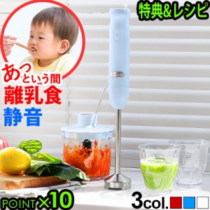 【14時迄のご注文は当日発送★送料無料★P10倍★特典付】 ビタントニオ ハンドブレンダー VHB-20 [Vitantonio 離乳食 静音 出産祝い レシ