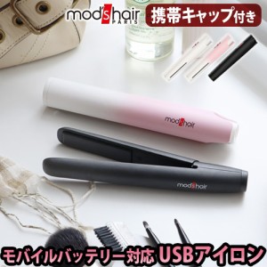 【14時迄のご注文は当日発送★送料無料】モッズヘア スタイリッシュ モバイルヘアアイロン MHS-1341 STYLISH MOBILE HAIR IRON [ヘアアイ
