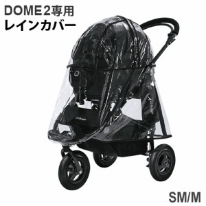 エアバギー ドーム ２専用 レインカバー SM M AIRBUGGY DOME2 RAIN COVER(本体別売り) オプションパーツ 雨除け 防寒 ペットカート 小型 