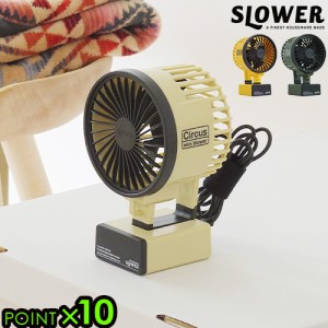 【12時迄のご注文は当日発送★P10倍】SLOWER MINI BLOWER Circus ミニ ブロワー サーカス [ミニ扇風機 卓上 ハンディファン おしゃれ デ