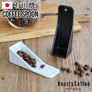 【12時迄のご注文は当日発送】BeastyCoffee by amadana ビースティーコーヒー コーヒースプーン ABC-S1 [計量スプーン コーヒー スプーン