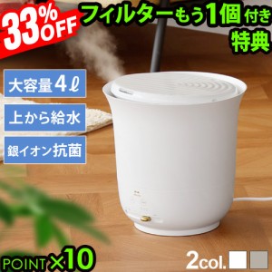 【在庫限り限定価格33％オフ】特典付 加湿器 おしゃれ 4L ブルーノ ジェットミストプラス 大容量超音波加湿器 BRUNO JET MIST plus BOE09