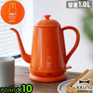 ブルーノ ミッフィー ステンレスデイリーケトル BRUNO miffy 電気ケトル おしゃれ ステンレス ブルーノ ミッフィー 電気ポット 1L おすす
