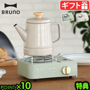 【選べる2大特典付】 ブルーノ カセットコンロミニ BRUNO カセットコンロ 小型 卓上 おしゃれ ガス アウトドア キャンプ BBQ おすすめ バ