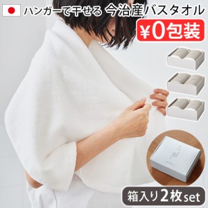 アッシュタグ バスタオル ギフトセット h tag bath towel GIFT SET 2枚セット DH-041 小さめ 吸水力 日本製 ハンガーに干せる タオル 今