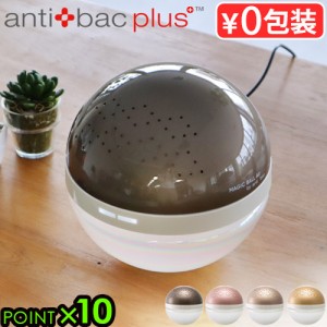 正規店 空気清浄機 アンティバック マジックボール エアー anti bac 2K MAGIC BALL Air マジックボール タバコ PM2.5対応 アロマディフュ