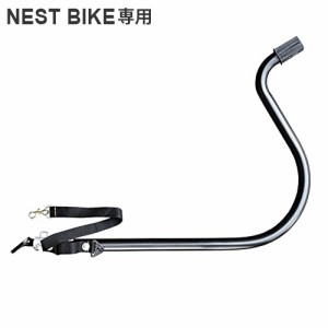 正規品 エアバギー ネストバイク専用 トゥウバー AIRBUGGY NEST BIKE TOWBAR オプションパーツ (本体別売り) 牽引 ペット ドッグカート 