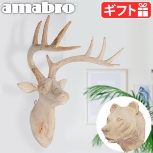 アニマルヘッド アマブロ ウッド アニマル ヘッド シカ / クマ amabro WOOD ANIMAL HEAD Deer / Bear 壁掛けオブジェ 動物 首 壁掛け 天