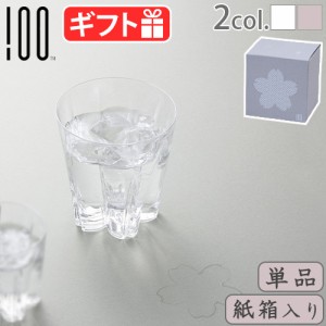 さくらさく ≪ロック 単品 紙箱入≫ SAKURASAKU glass Rock 桜色 クリア 100percent ロックグラス 洗いやすい おしゃれ かわいい ガラス 