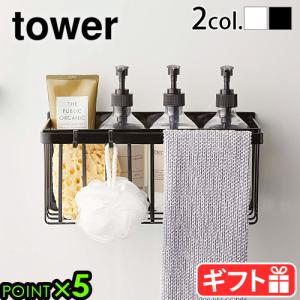 山崎実業 タワー tower マグネットバスルームバスケット お風呂 ラック 磁石 お風呂収納 強力マグネット 壁面収納 バスラック ディスペン