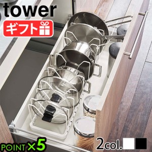 山崎実業 タワー tower シンク下 伸縮鍋蓋＆フライパンスタンド 鍋 蓋 フライパン 収納 キッチンラック シンク下 収納ラック 鍋蓋スタン