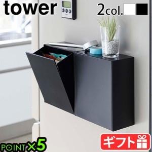 山崎実業 タワー tower マグネットダストボックス＆収納ケース 5431 5432 ゴミ箱 分別 ごみ箱 ダストボックス 2L YAMAZAKI マグネット 磁