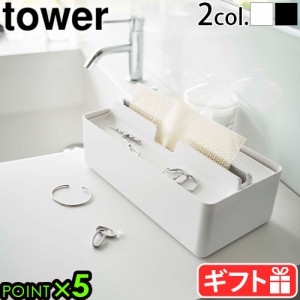 山崎実業 タワー tower トレー蓋付きペーパータオルケース 5874 5875 ペーパータオル ケース おしゃれ yamazaki タワーシリーズ 洗面 収