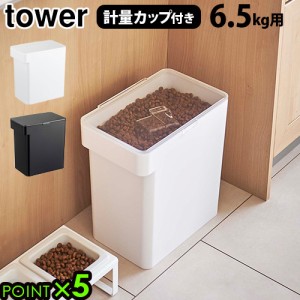 タワー 密閉ペットフードストッカー 6.5kg 計量カップ付 tower AIRTIGHT PET FOOD STORAGE ペットフードストッカー 密閉 計量カップ 中身