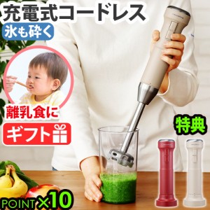 【2大特典付】レコルト ハンドブレンダー コードレス recolte コードレス ハンディブレンダー Cordless Handy Blender RHB-2 ハンドミキ