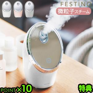 スチーマー 美顔器 ナノ 抗菌 フェスティノ フェイシャルモイストナノスチーマー FESTINO Facial Moist Nano Steamer SMHB-015 ヘアケア