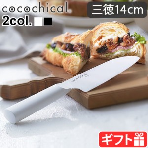 セラミック包丁 京セラ 包丁 ナイフ 三徳包丁 ココチカルナイフ 14cm 三徳 cocochical KYOCERA セラミックナイフ 切れ味長持ち 握りやす