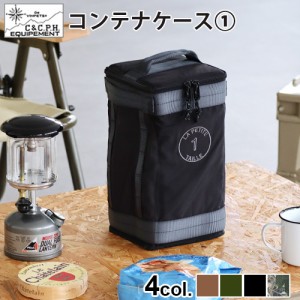 マルチコンテナケース1 C＆C.P.H. EQUIPEMENT CONTAINER CASE1 コンテナケース コンテナバッグ ランタンケース 収納バッグ ギア コンテナ