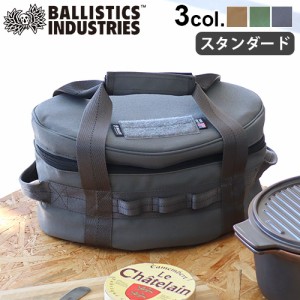 オーブンケース ダッチオーブンケース バリスティクス オーブンケース スタンダード BALLISTICS OVEN CASE [コヨーテ/オリーブドラブ/ウ