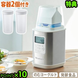 ビタントニオ ヨーグルトメーカー 容器セット Vitantonio YogurtMaker VYG-30 飲むヨーグルト 甘酒 牛乳パック 発酵食品 おしゃれ 結婚祝