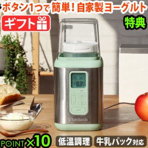 【特典付】ヨーグルトメーカー ビタントニオ 飲むヨーグルト 甘酒 牛乳パック Vitantonio YogurtMaker VYG-50 タイマー付 温度設定 発酵