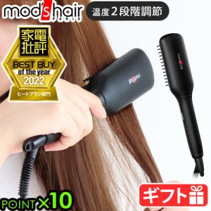 モッズヘア mod's hair スタイリッシュ コンパクトイオン ヒートブラシ MHB-3040-K ヘアアイロン コンパクト リニューアル 海外兼用 おし