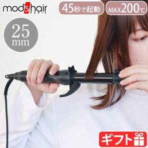 モッズヘア スタイリッシュシリーズ カーリングアイロン 25mm MHI-2549-K ヘアアイロン カール モッズ・ヘア mods hair 軽量 髪にやさし