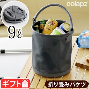 コラプズ 折り畳み バケツ COLAPZ Collapsible Bucket 折りたたみバケツ 折り畳みバケツ アウトドア 防災グッズ キャンプ おしゃれ ソフ