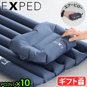 エクスペド EXPED Versa Pillow M エアーピロー キャンプ 枕 コンパクト 軽量 キャンプ枕 エア枕 防災 アウトドア 車中泊 空気枕 おしゃ