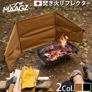 マーグズ 焚き火陣幕 ノマド MAAGZ NOMAD 焚火陣幕 キャンプ 風よけ アウトドア ソロキャンプ コンパクト 間仕切り 目隠し 焚き火用リフ