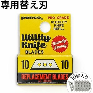 ペンコ ユーティリティーナイフ リフィル penco Utility Knife Refill カッターナイフ 替刃 替え刃 コンパクト 小型 小さい かわいい か