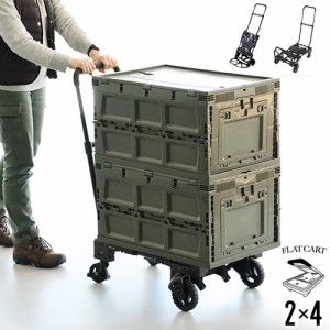 台車 折りたたみ コンパクト フラットカート ツーバイフォー FLAT CART 2×4 キャスター付き タイヤ 大きい おしゃれ 2輪 4輪 収納ケース