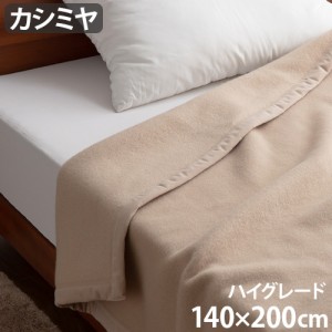 毛布 シングル カシミヤ100% 軽量 ieoiea イエオイエア カシミヤ毛布 ハイグレード シングル 140×200cm カシミヤ 日本製 手洗いOK 保温