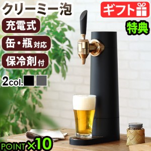 【選べる2大特典付】グリーンハウス ビールサーバー 家庭用 充電式 ビアサーバー GREEN HOUSE 超音波式スタンド型ビールサーバー GH-BEER