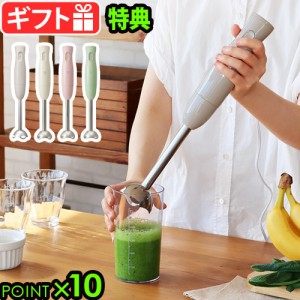 【選べる2大特典付】ブルーノ ハンドブレンダー ハンドミキサー BRUNO Stick Blender BOE120 スティックブレンダー ブレンダー ミキサー 