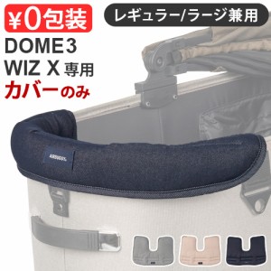 正規品 エアバギー ドーム3 / ウィズエックス 専用 コーナークッション (本体別売り) AIRBUGGY CORNER CUSION DOME3 / WIZ X ペットカー