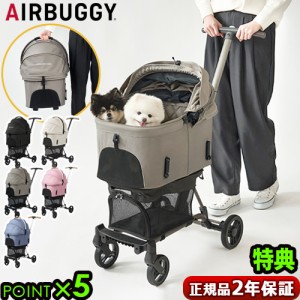 【特典付】正規品 エアバギー ペットカート AIRBUGGY WIZ X フィットシリーズ ウィズエックス 多頭 小型 中型 多頭飼い ドッグカート ペ