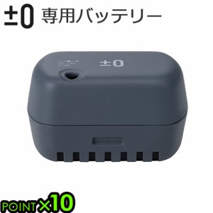 バッテリー 交換用 掃除機 ±0 プラスマイナスゼロ コードレスクリーナー G040用バッテリー XJB-G040 本体別売り プラマイゼロ 充電式 リ