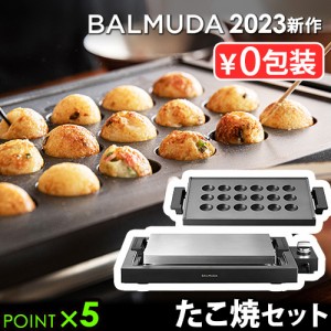 【正規店】 バルミューダ ザ・プレート プロ ＋ タコヤキプレート セット BALMUDA The Plate Pro K10A-BK ＋ Takoyaki Plate K10-B100 ホ