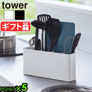 タワー 山崎実業 tower シートまな板が収納できるツールスタンド ワイド 8146 8147 AMAZAKI まな板スタンド キッチンツール収納 キッチン