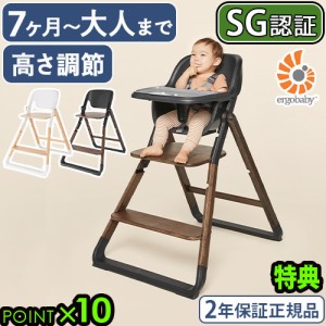 【選べる特典付】正規品 エルゴベビー エボルブ ハイチェア Ergobaby evolve highchair ベビーチェア 折りたたみ ベビー 子供椅子 ベルト